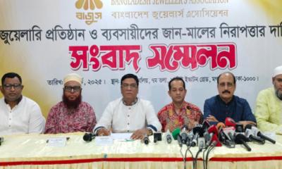 জানমালের নিরাপত্তা চেয়েছেন বাংলাদেশ জুয়েলার্স সমিতির (বাজুস) নেতারা