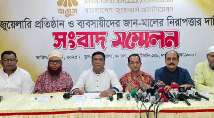 জানমালের নিরাপত্তা চেয়েছেন বাংলাদেশ জুয়েলার্স সমিতির (বাজুস) নেতারা