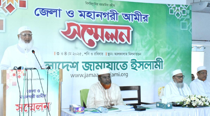 জামায়াতের জেলা ও মহানগরী আমীর সম্মেলন অনুষ্ঠিত