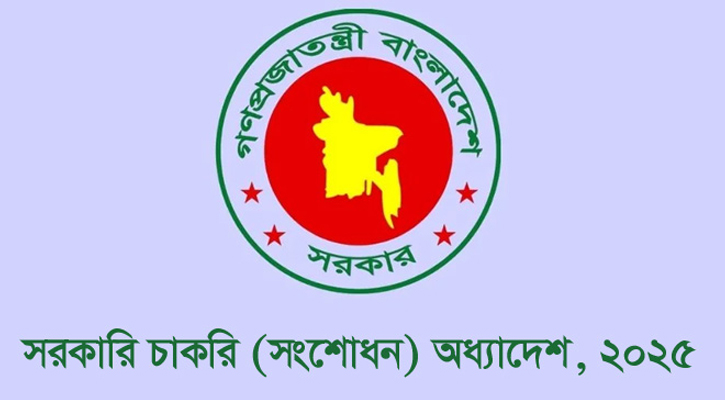 সরকারি চাকরি থেকে বরখাস্ত নয়; বাধ্যতামূলক অবসর